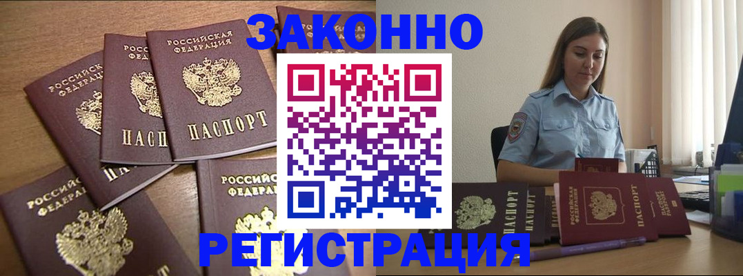 прописка для работы в Евпатории