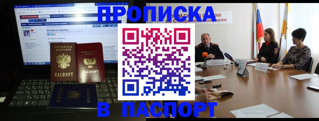 временная регистрация надежно в Евпатории