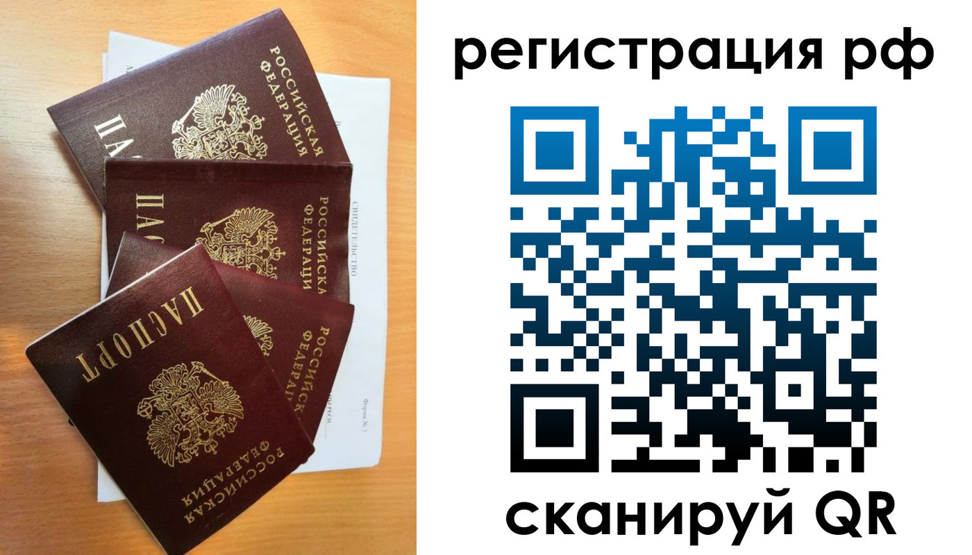 временная регистрация поиск в Евпатории