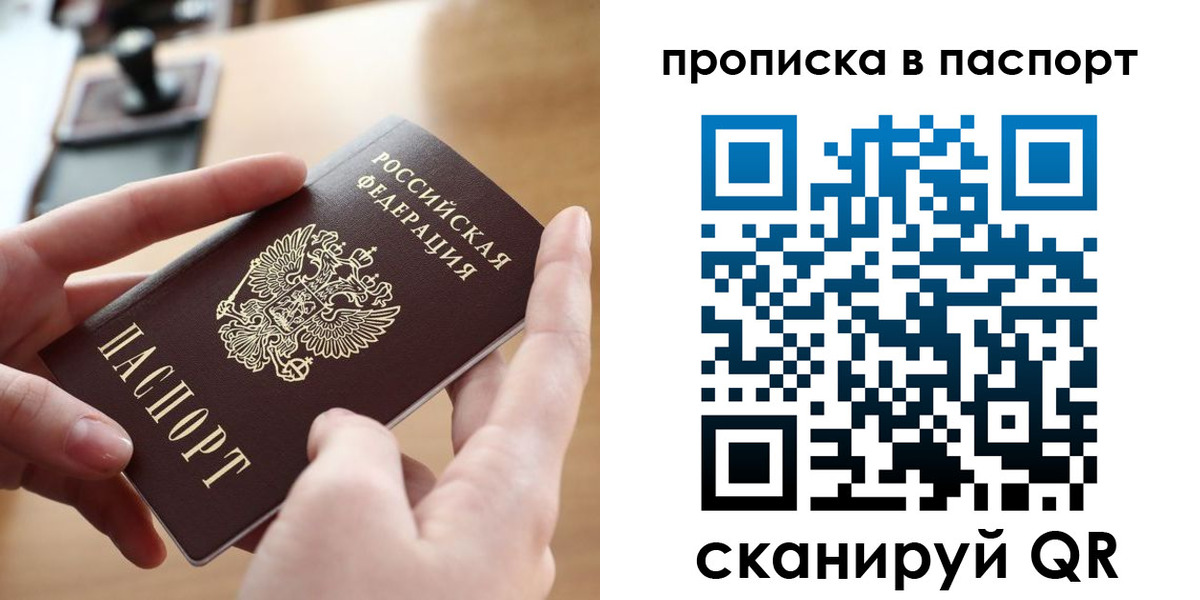 временная регистрация гарантия в Евпатории