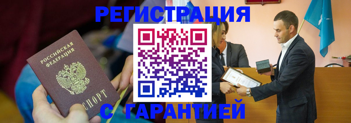 прописка 2025 в Евпатории