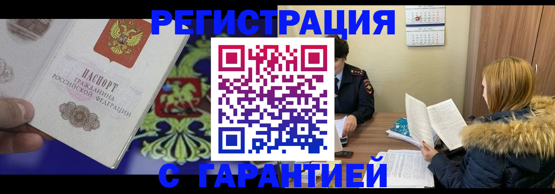 временная регистрация для всех в Евпатории