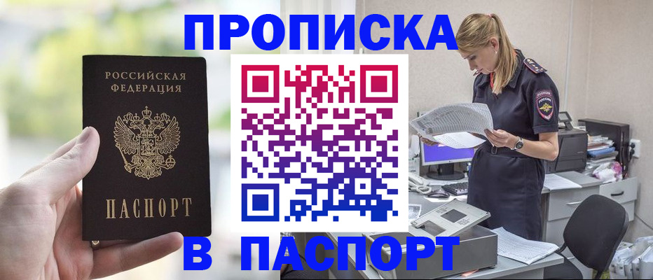 прописка ребенка в Евпатории