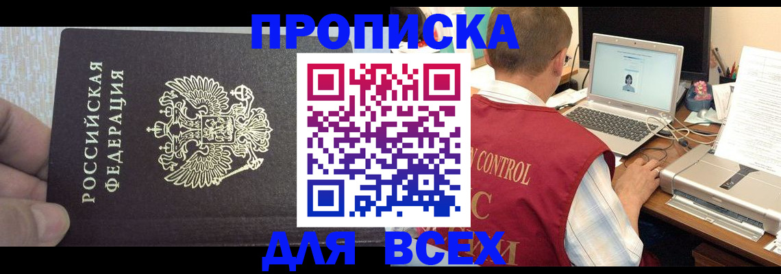 прописка поиск в Евпатории